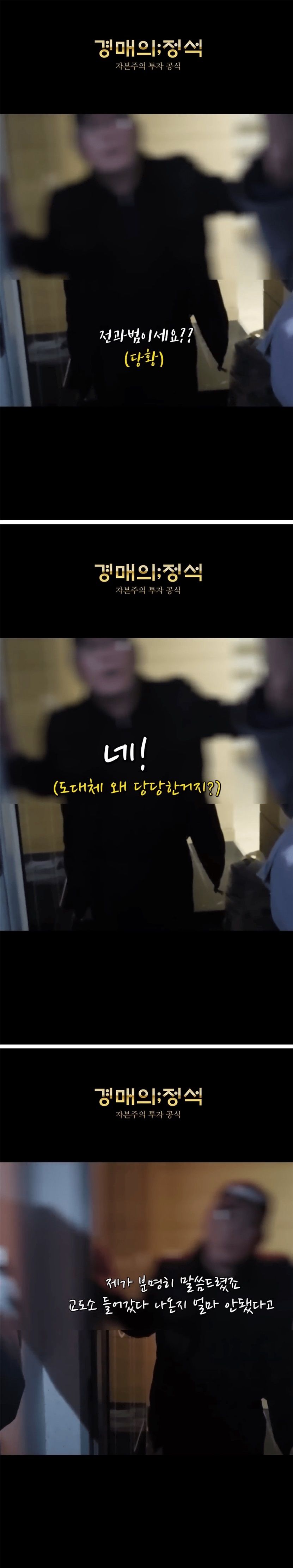 경매낙찰됐는데 전과자가 무단점유중.