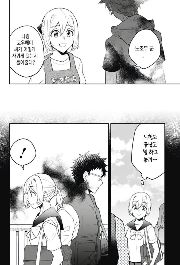 형에게 여친이 생겼다 manhwa