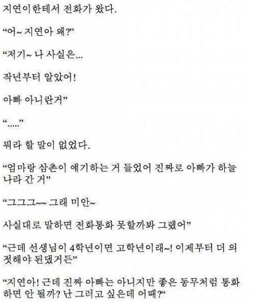 잘못 건 전화로 딸이 생겼다..
