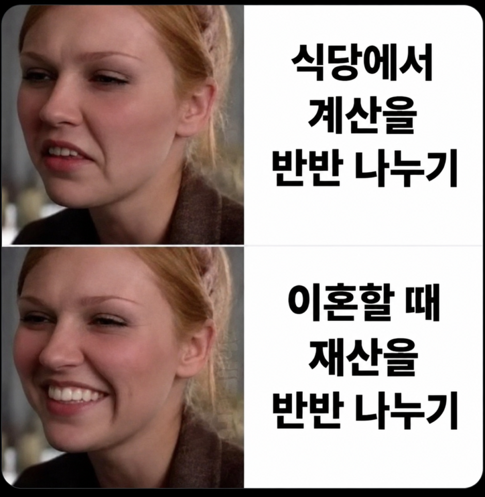 5:5에 대한 여자의 두 가지 반응