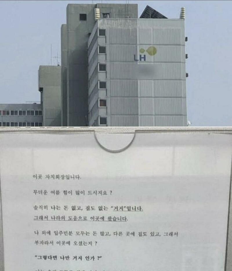 어느 임대아파트 자치회장의 공지사항