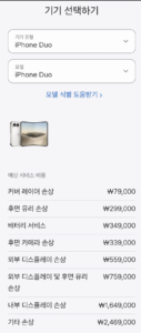 아이폰 DUO 수리가격