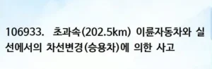 한문철TV 200킬로 오토바이 사고