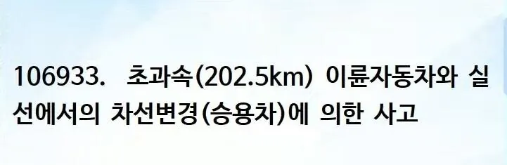 한문철TV 200킬로 오토바이 사고