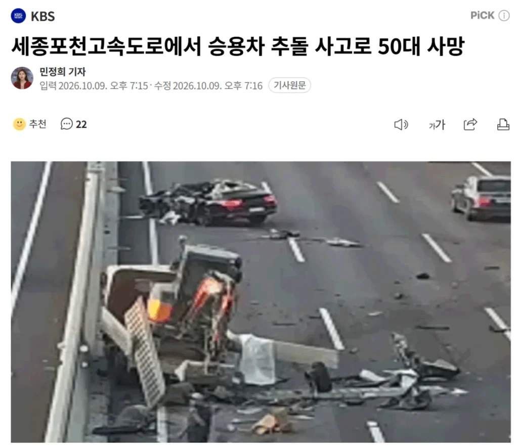고속도로 제네시스 추돌 사망사고