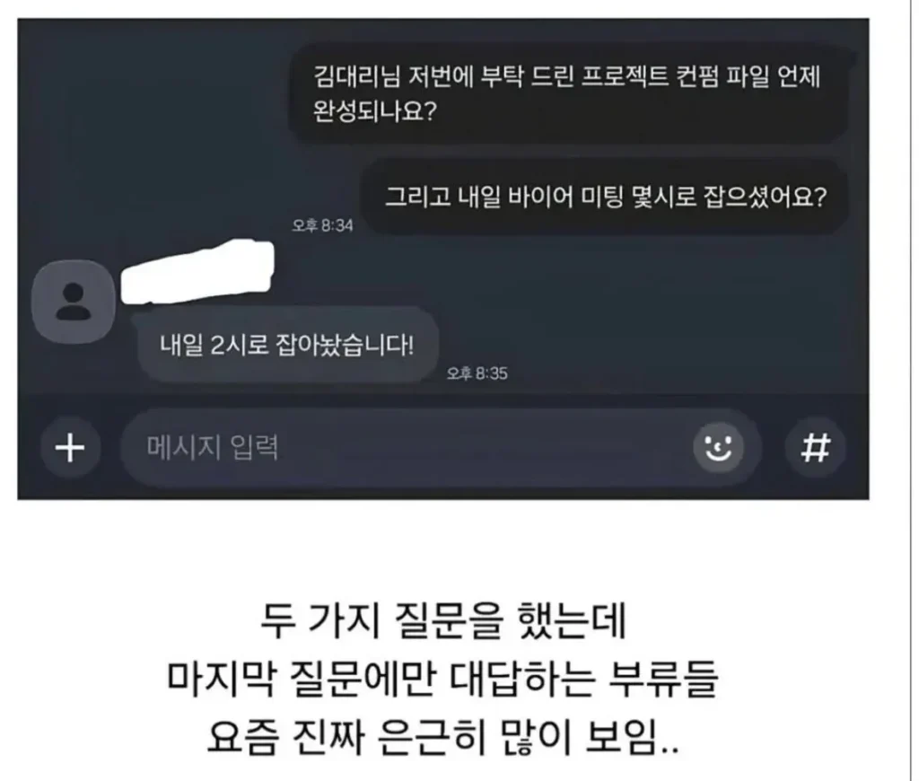 일할 때 사람 답답하게 하는 유형