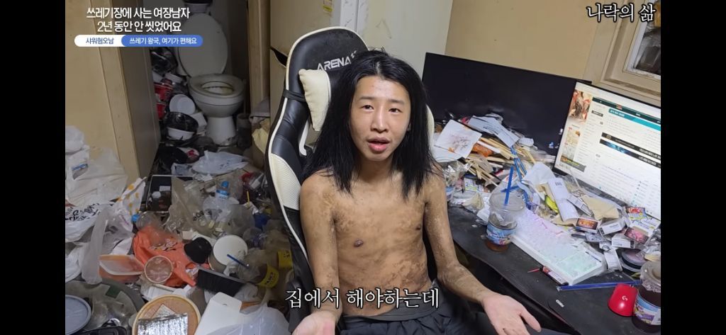 2년동안 안씻은 동성애자