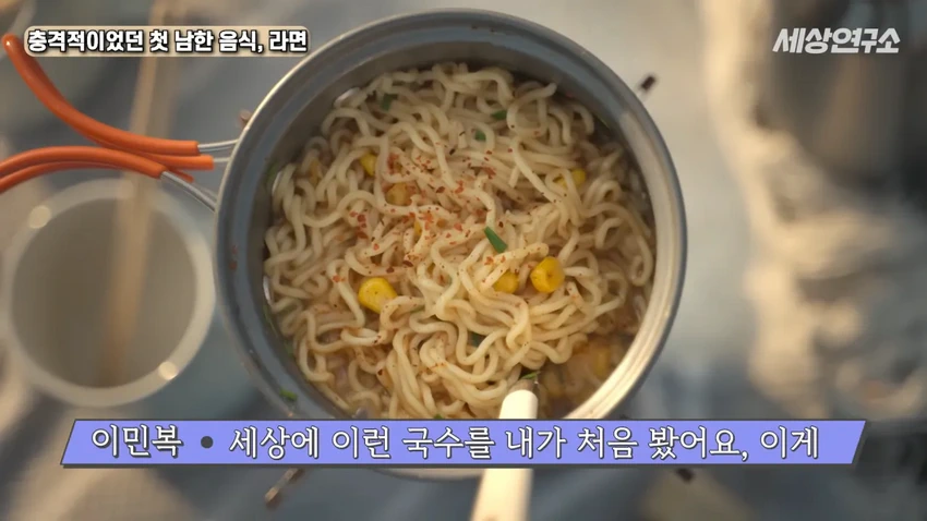 탈북 과학자의 충격적이었던 첫 남한 음식, 라면!.jpg