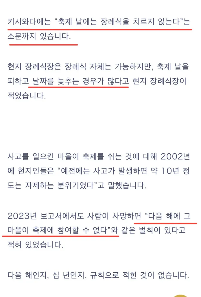일본 단지리 축제의 사망 사고 장면