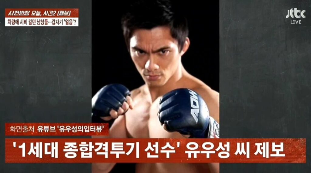 시비걸며 맞짱 뜨자더니.. 상대가 격투기 선수 유우성