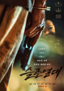 11월 개봉 예정인  시리즈 감독 신작