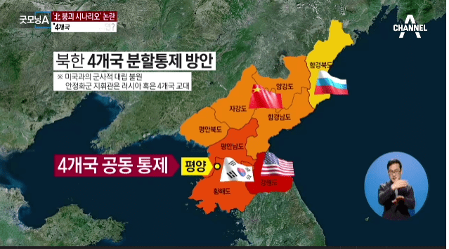 미국 중국등이 예상한 북한붕괴시 한반도 땅