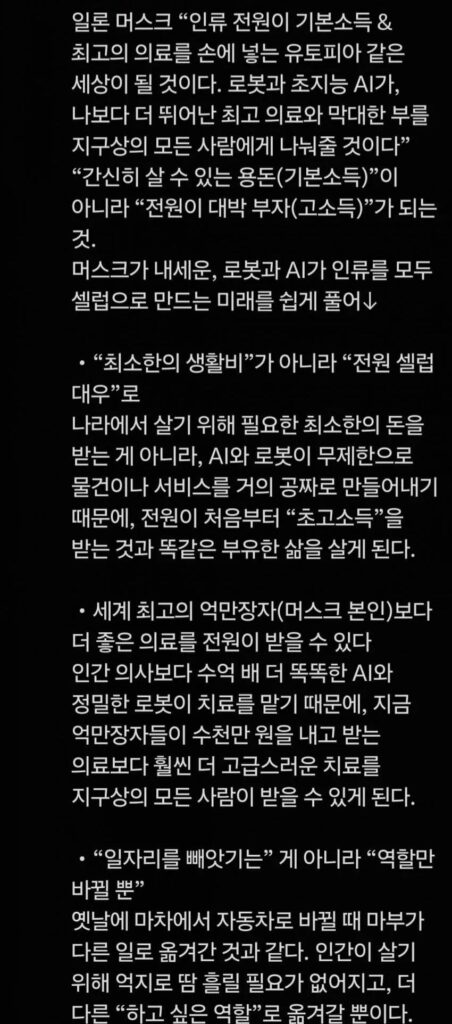 일론머스크 "AI와 로봇이 천국 만들것" 주장.jpg