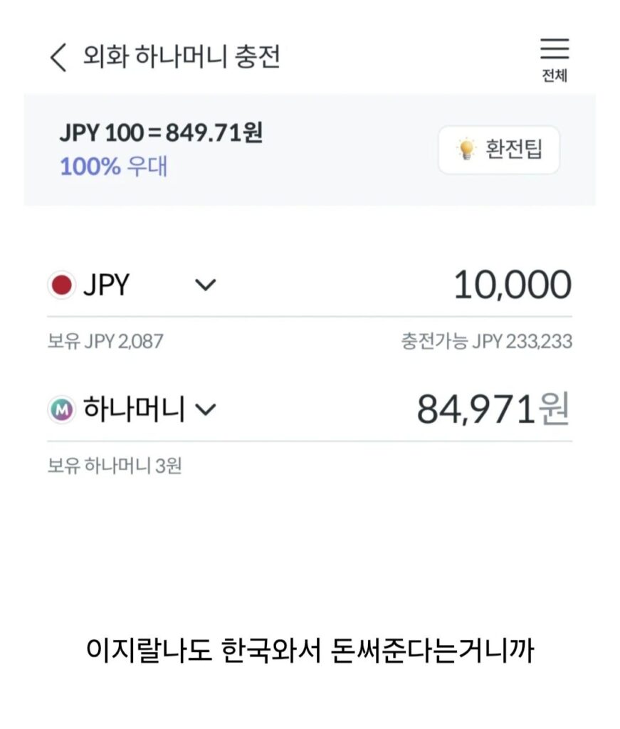 일본인 관광객에게 잘해줘야 함.jpg