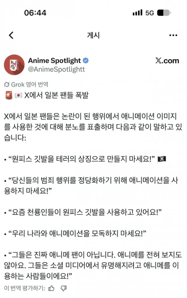 일본 현지 원피스 팬들, 프랑스 폭동 시위대에 분노