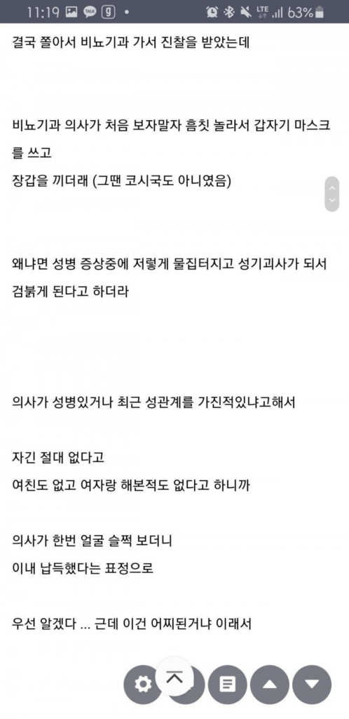냉동 오나홀 대참사