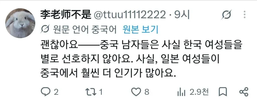 한국 여자가 중국 남자 별로 안 좋아한다는 얘기에 긁힌 중남들