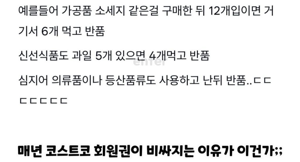 코스트코 거지들이 이제 별짓거리를 다한다