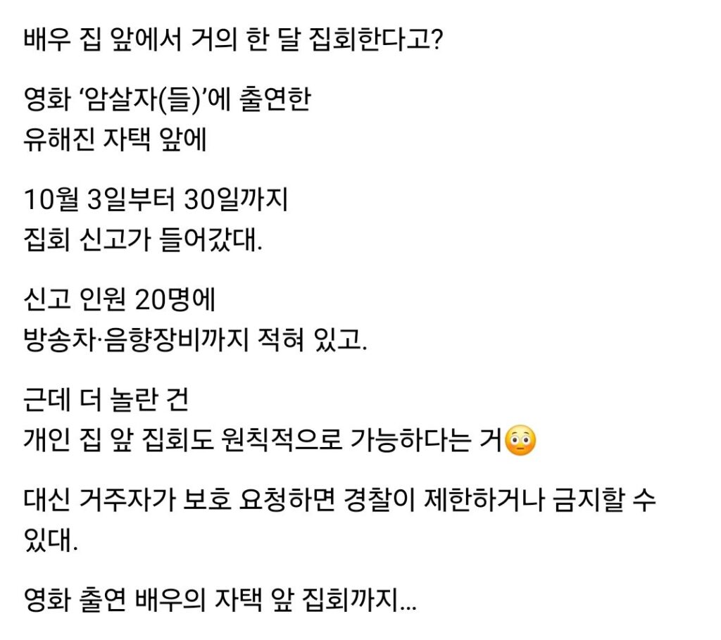 극우들 유해진 자택앞 30일까지 집회 신고.jpg