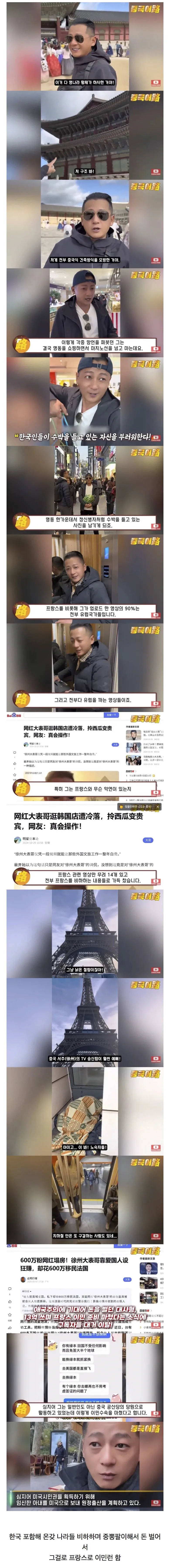 중국 최고를 외친 중뽕러의 마지막