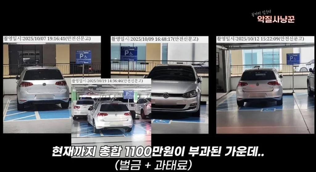 장애인주차구역 주차로 1100만원 과태료+벌금낸 사람
