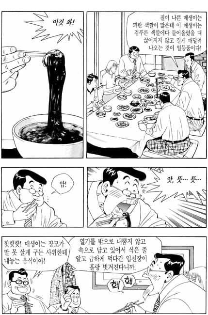 [식객] 매생이편.manhwa