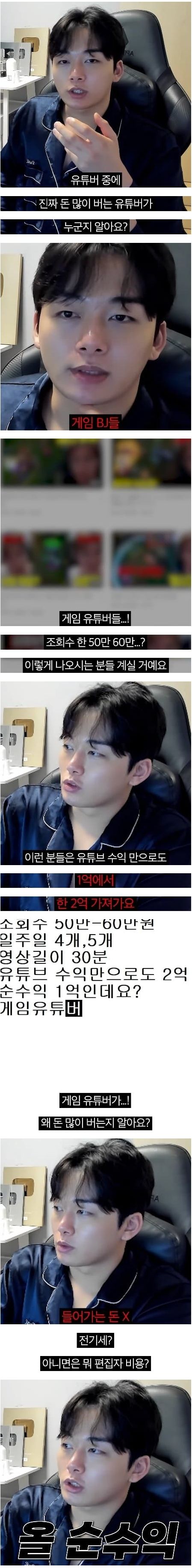 유튜버 중 게임 유튜버가 돈을 제일 많이 버는 이유.jpg