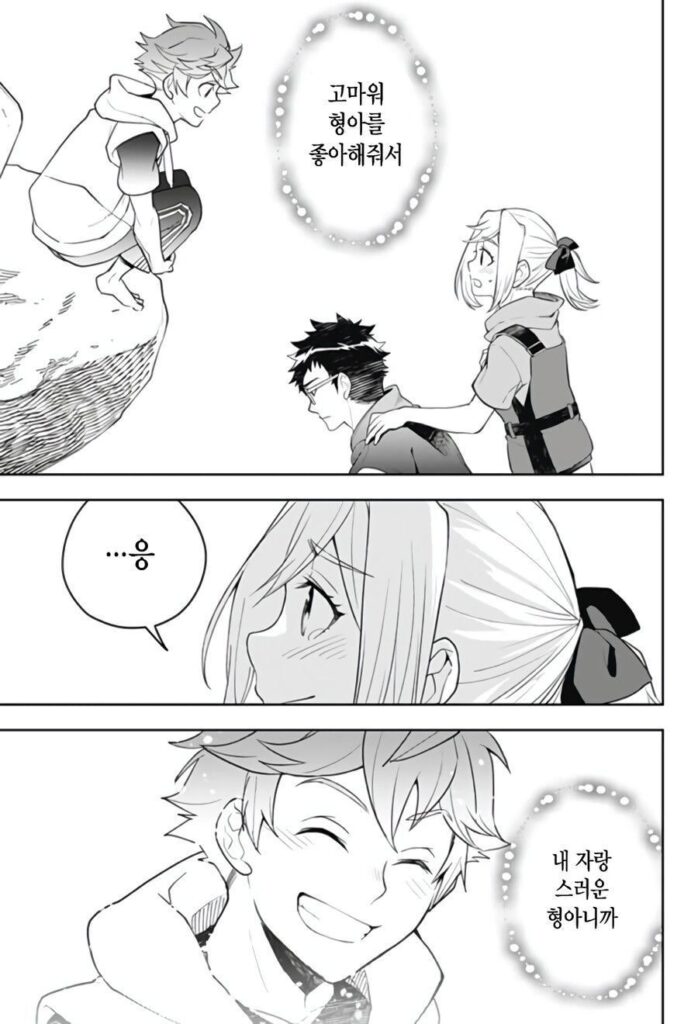 형에게 여친이 생겼다 manhwa