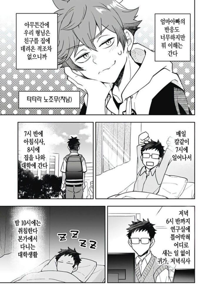 형에게 여친이 생겼다 manhwa