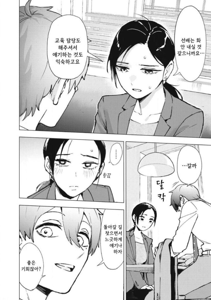 얼음과 꿀.manhwa