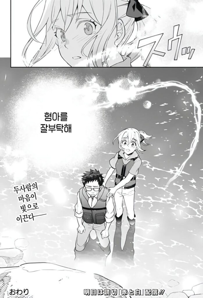 형에게 여친이 생겼다 manhwa