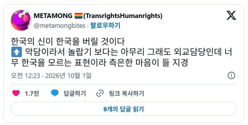 X] ??? : 한국의 신이 그들을 심판할 것이다.twt
