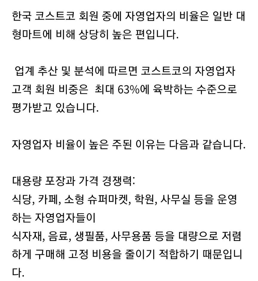 평일에 코스트코를 가도 사람이 많은 이유(feat.자영업)