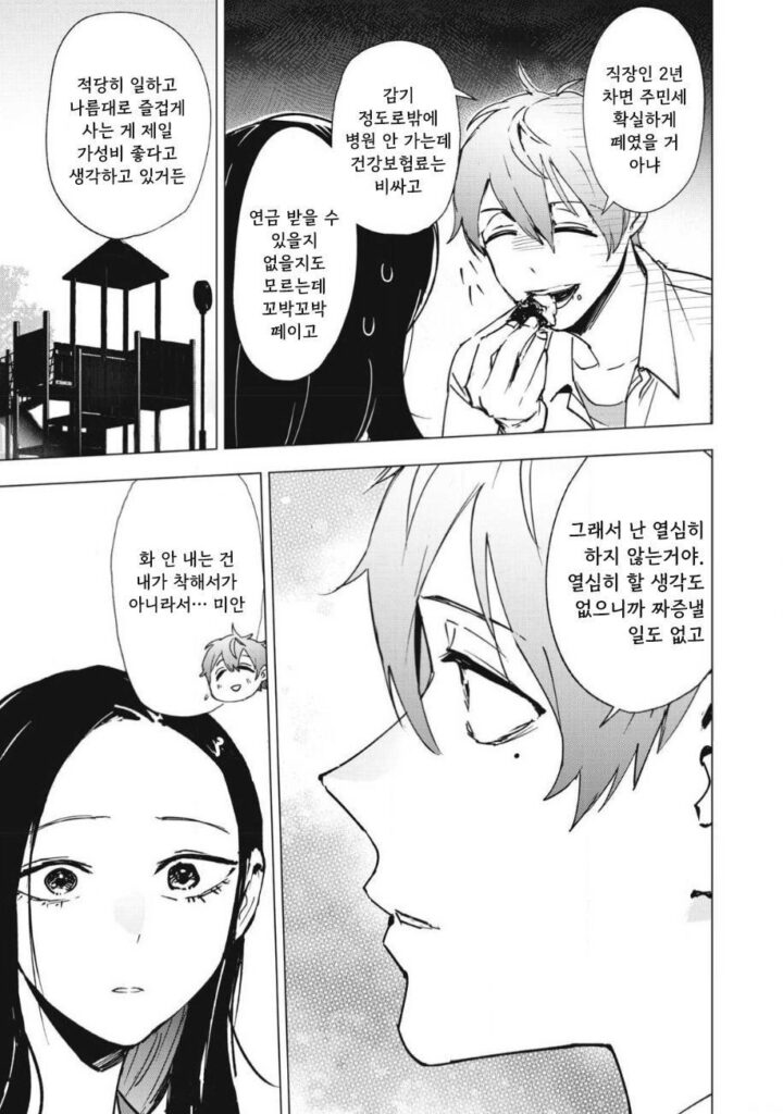 얼음과 꿀.manhwa