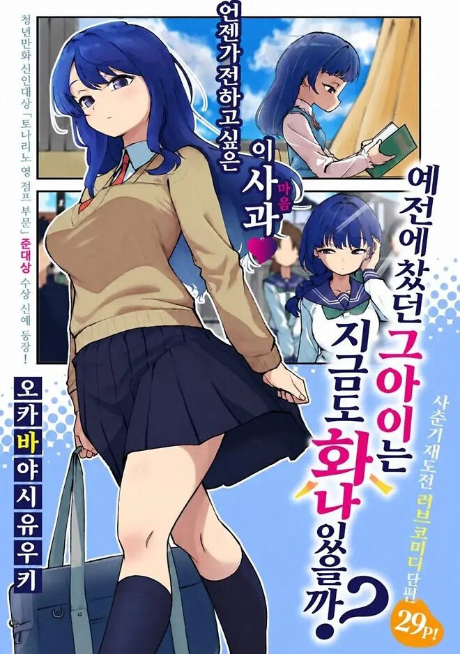 초딩때 찼던 여자애 [만화]