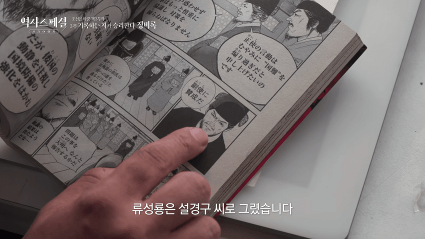 임진왜란 만화 그리는 일본인.jpg
