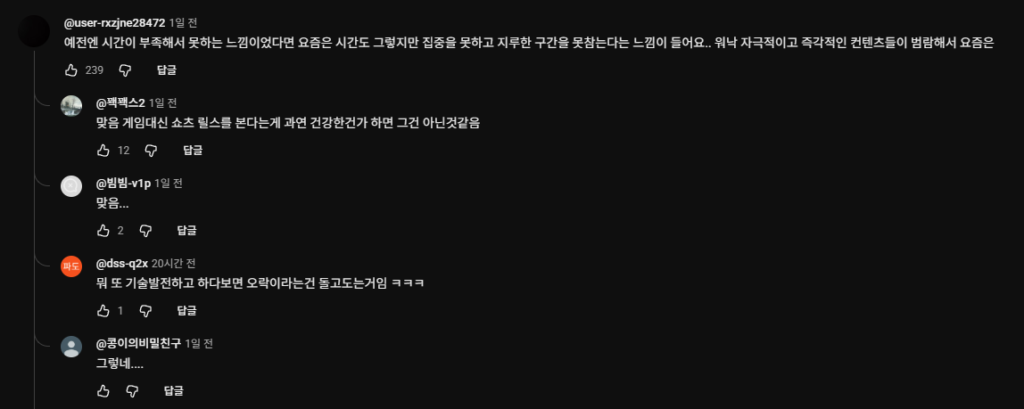 요즘 2030은 게임을 하지 않는다고 함