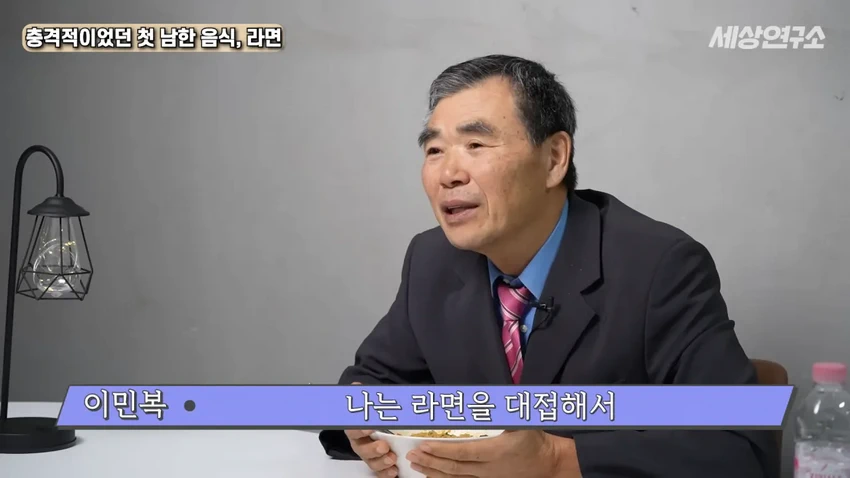 탈북 과학자의 충격적이었던 첫 남한 음식, 라면!.jpg