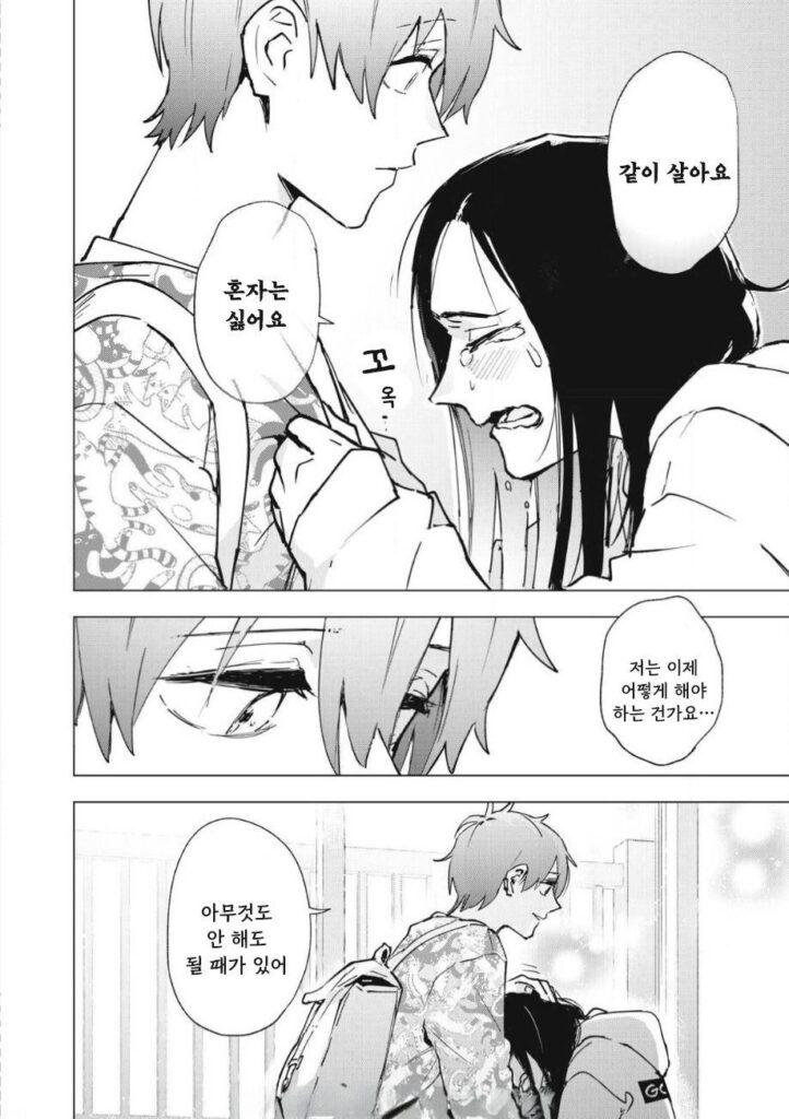 얼음과 꿀.manhwa