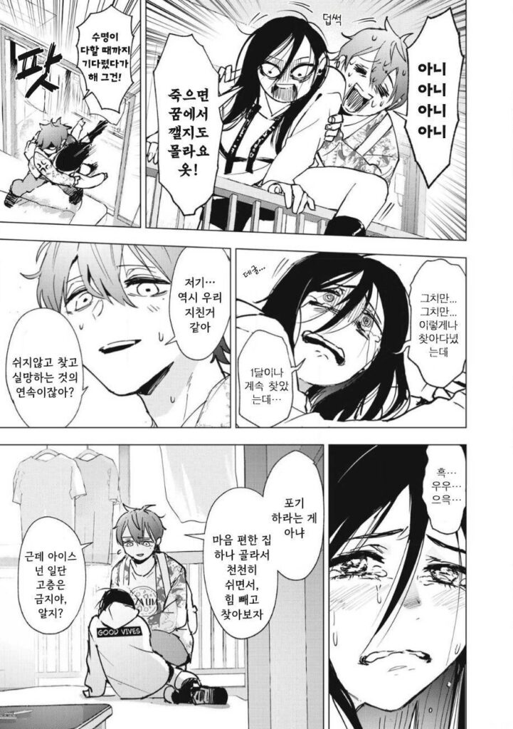 얼음과 꿀.manhwa