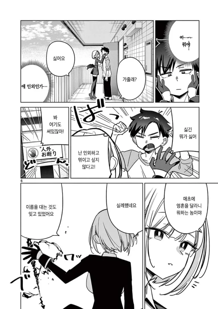"인외"가 보이는 남고생.manhwa