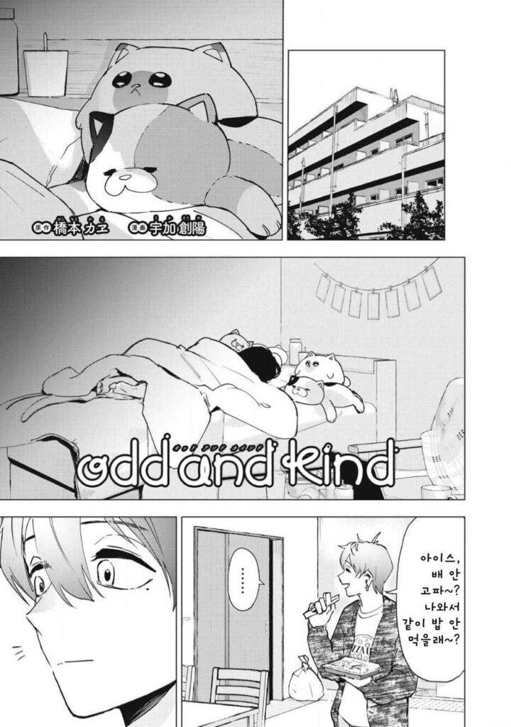 얼음과 꿀.manhwa