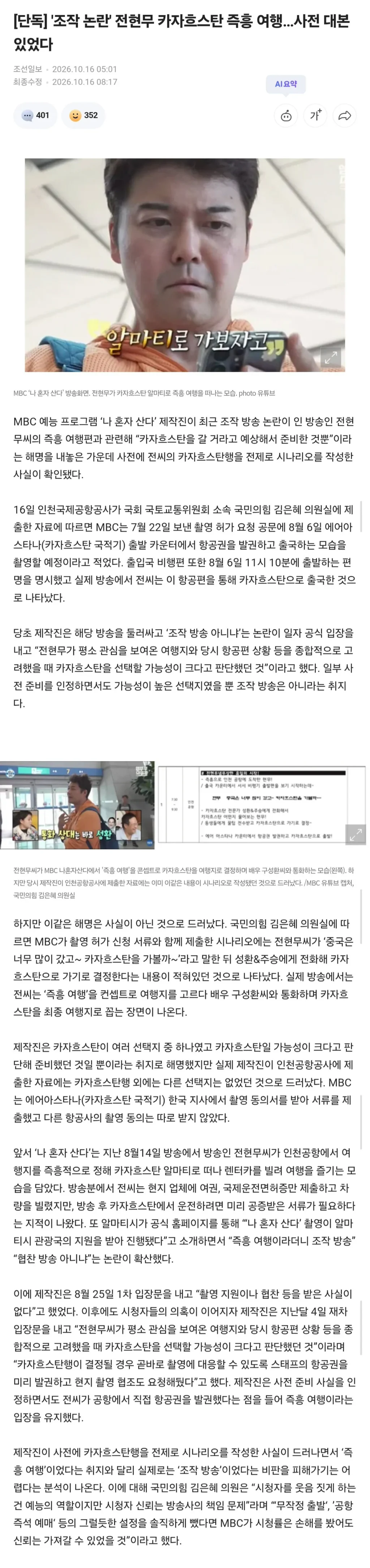 나 혼자 산다, 사실상 카자흐스탄 사전 대본 있어...