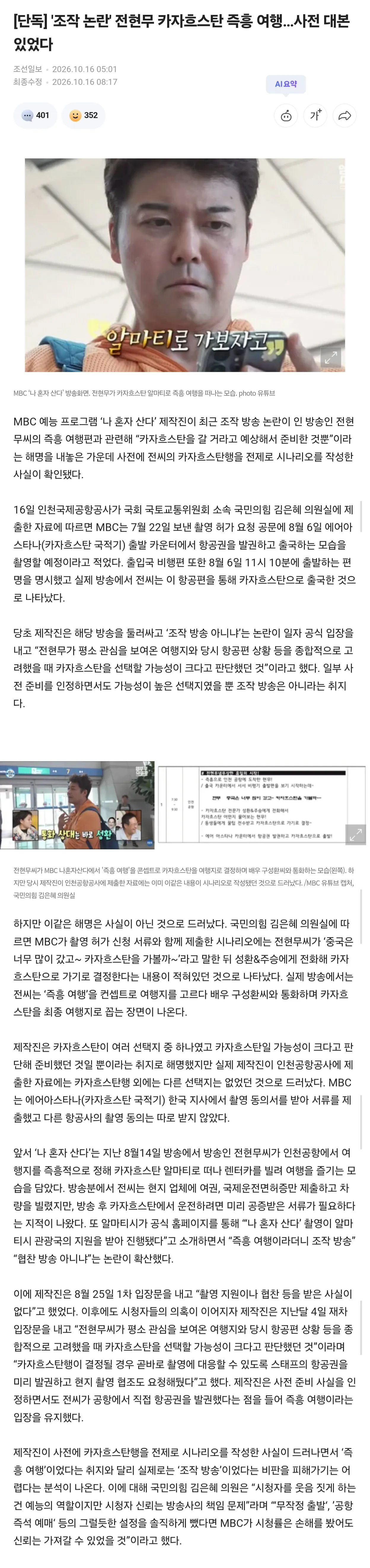 나 혼자 산다, 사실상 카자흐스탄 사전 대본 있어...