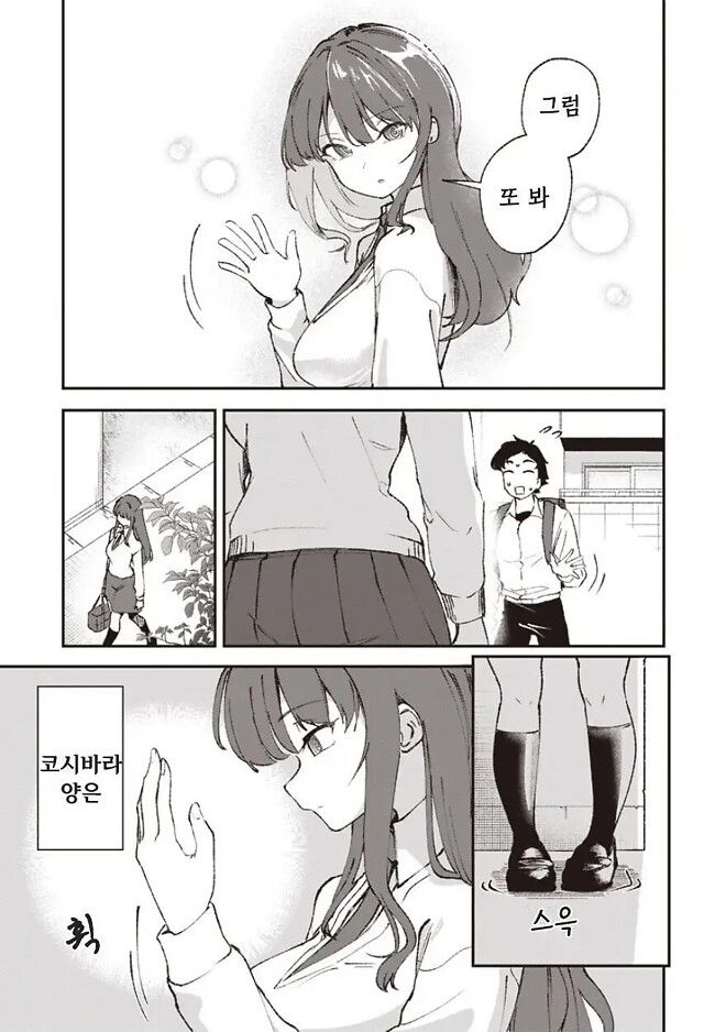 초딩때 찼던 여자애 [만화]