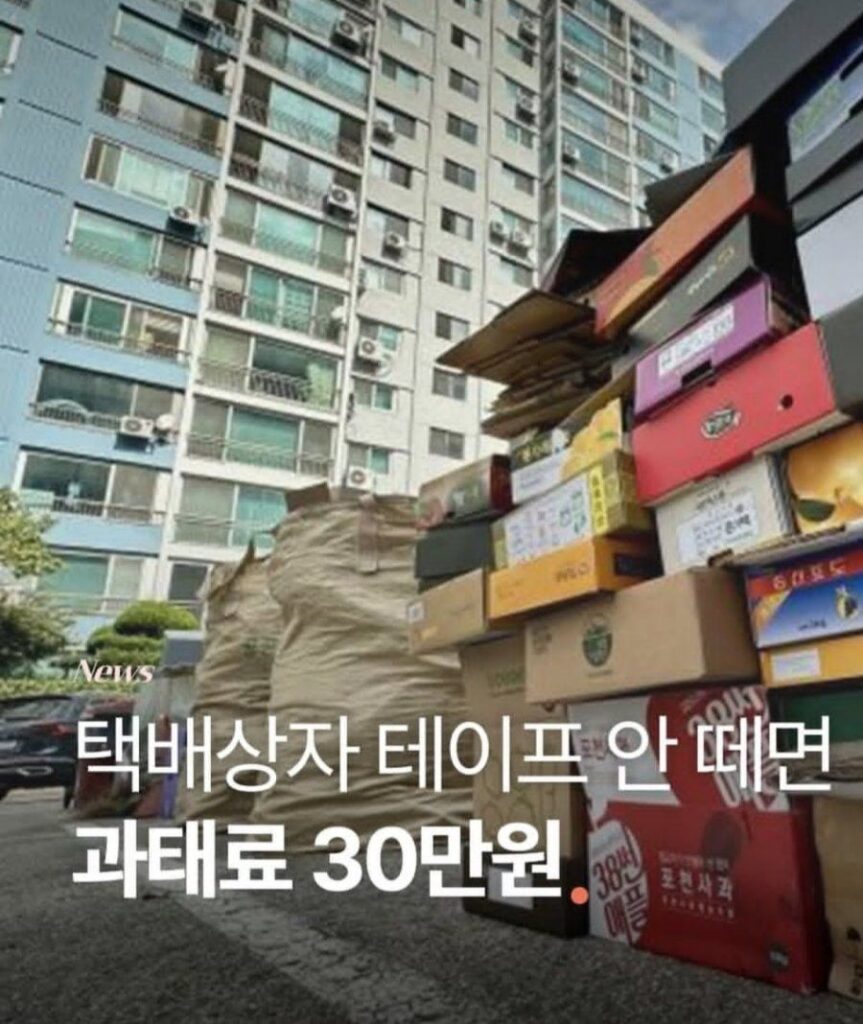 택배상자 테이프안떼도 과태료