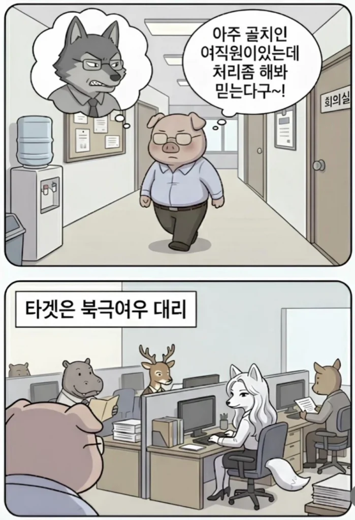 인사팀장 눈에 들어온 S급 인재 만화