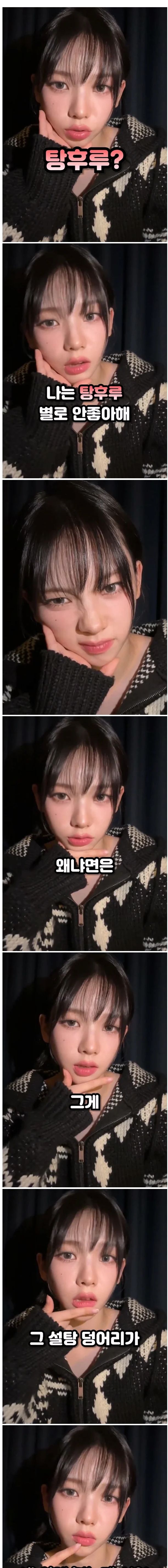 탕후루 별로 안좋아하는 카리나.jpg