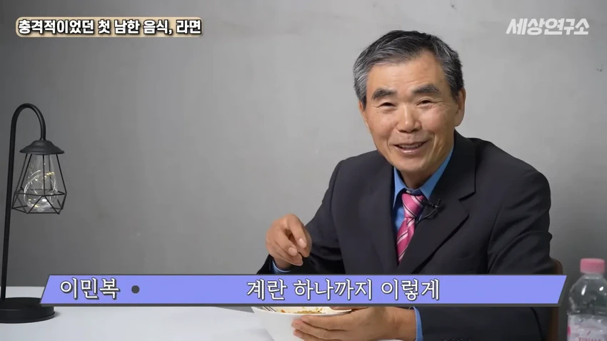 탈북 과학자의 충격적이었던 첫 남한 음식, 라면!.jpg