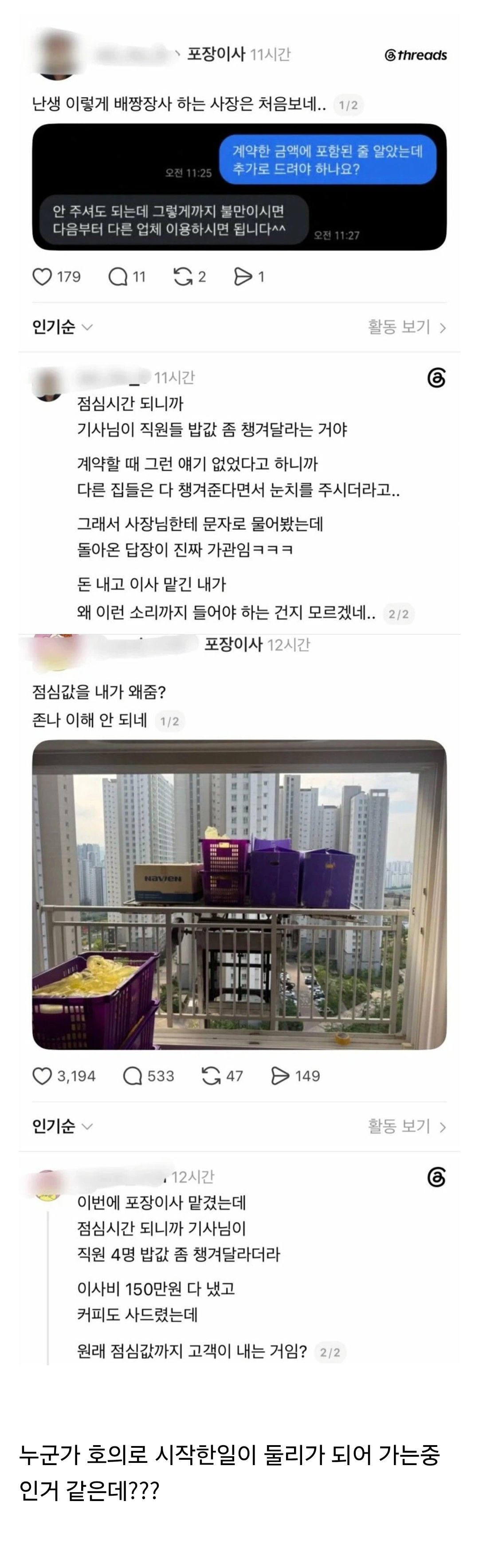 요즘 이삿짐 센터들 근황.jpg